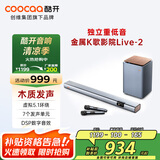 酷开（coocaa）创维Live-2 电视音响 独立低音炮 高保真音质 家庭影院回音壁5.1 家用壁挂智能音箱 Soundbar套装