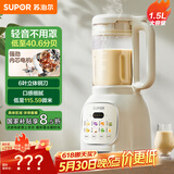 苏泊尔（SUPOR）【国家补贴】降噪破壁机 家用豆浆机1.5L大容量自清洁辅食机破冰碎冰榨汁机早餐机料理机 SPT202S