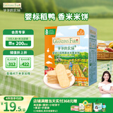 爷爷的农场婴幼儿水果米饼儿童宝宝零食磨牙饼干无添加出牙口欲期饼干32g