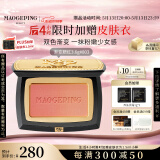 毛戈平云纱悦色渐变腮红803西柚橘3.6g胭脂修容高光提亮520情人节礼物