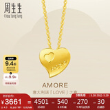 周生生黄金项链足金Amore心心相印套链女 78039U计价4.3克