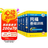 华研外语2025春托福基础训练+阅读+听力+写作全套 新版托福考试 实考真题还原 IELTS雅思/托福英语TOEFL系列