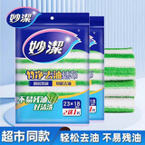 妙洁棉柔抹布洗碗布神奇抹布厨房家用擦拭布清洁布去油污洗锅洗碗盘布 竹净抹布23*18cm*6片