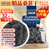 贡苑 精选臻品桑葚干500g特级大果免洗黑桑葚桑葚子水果干吃泡水喝的