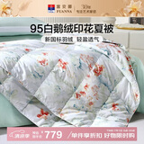 富安娜 欢乐颂 95%白鹅绒羽绒被 抗菌夏薄被空调被 2斤 152*210cm