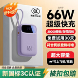 索电潮【国家3c认证丨可上飞机】小米充电宝自带四线66w超级快充轻薄便携户外移动电源适用华为苹果手机 3c认证丨防爆防燃丨旗舰版提速666%丨紫色 10000毫安丨可上飞机丨超级快充丨自带四线