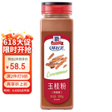 味好美（McCormicK） 香辛料调料 玉桂粉(肉桂粉)380g 瓶装 意面牛排香辛料 调味料  
