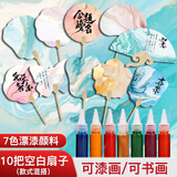 少年伴【漆扇+颜料组合装】少年伴漆扇扇子套装非遗手工套装古风漂漆扇小初中毕业礼物手绘文具