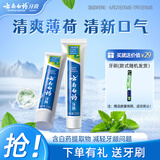 云南白药【采销推荐】经典薄荷护龈牙膏套装 清新口气改善牙龈问题210g*2
