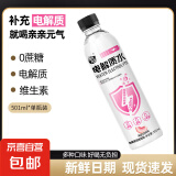 【活动专属】黎水矿泉水试喝电解质水健康高端天然饮用水 501ml单瓶装【白桃味电解质水】