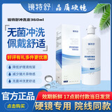 镜特舒RGP冲洗液硬性隐形眼镜角膜接触塑形镜OK镜硬镜护理液360ml 镜特舒冲洗液360ml*4