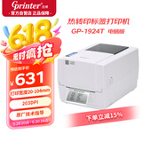 佳博（Gprinter）GP-1924T碳带标签打印机 电脑版 热转印条码机 吊牌洗水唛合格证铜版亚银纸打印