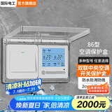国际电工 86型开关自粘贴式防水罩 浴霸开关超薄家用防水盒浴室插座防溅盒 86型双联超薄保护盒-透明