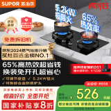 苏泊尔（SUPOR）燃气灶煤气灶具双灶[家电国家补贴至高20%]5.2KW猛火 65%热效率 嵌入式可调节底盘 DB28液化气