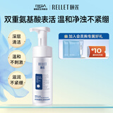 颐莲（RELLET）氨基酸型沁透净澈洁颜泡150ml 洗面奶清洁保湿温和洁面送礼物