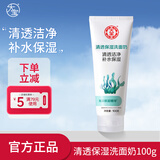 大宝洁面乳清洁毛孔补水洁面乳男女士温和洗面奶 清透保湿洗面奶100g