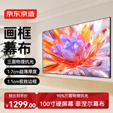 京东京造家用投影幕布 壁挂画框幕布100英寸16:9 抗光菲涅尔硬屏 适配坚果极米小米投影仪中长焦投影机幕