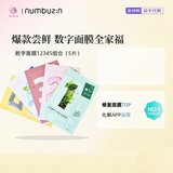 NUMBUZIN韩国numbuzin12345号数字面膜补水紧致收缩毛孔舒缓镇静面膜 数字面膜12345组合（5片）