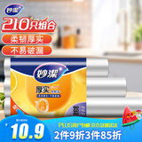 妙洁 点断式保鲜袋 加厚实食品袋子厨房超市 大中小各70个 共210个
