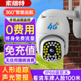 索瑞特800万无需网络不用wifi室外360度无死角自动跟踪监控器4g家用全彩带夜视全景无线手机远程摄像头 无需网络+送十年无限流量+全监控功能 64G