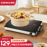 康佳（KONKA）电陶炉 电磁炉家用茶炉智能光波电池炉台式炒菜大功率定时爆炒 银色-2200w【性价极高】