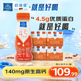 欧德堡东方PRO™ 4.5g原生高蛋白高钙 全脂纯牛奶200ml*24整箱 早餐奶