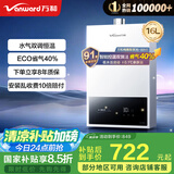 万和梅赛思系列燃气热水器天然气水气双调恒温ECO省气40%6重净滤抑菌多重安全防护WH1 16L 升级款旁通混水技术【WH16 PRO】