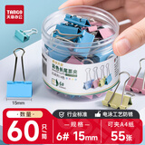 天章 （TANGO）长尾夹凤尾夹燕尾夹子票据夹6#15mm 60个/筒彩色财务单据夹装订收纳办公室文具用品