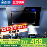 志高（CHIGO）【国家补贴 立减15%】油烟机 家用大吸力侧吸式吸油烟机小户型脱排抽油烟机 标配830宽+五键体感控制+自动清洗+自行安装