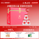燕之屋即食燕窝 送妈妈生日礼物 花漾礼盒70g*90瓶季套餐孕妇营养品礼品