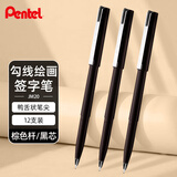 派通（Pentel）JM20-AE鸭嘴笔绘图笔 漫画笔草图笔绘画速写勾线笔 商务签字笔 棕色笔杆黑芯 12支/盒