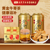 庄民牛蒡根茶黄金苍山牛蒡茶健康滋补养生花草茶叶送礼送长辈2罐*250g