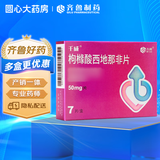 [千威]枸橼酸西地那非片 50mg*7片 1盒装