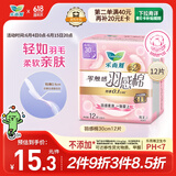 乐而雅花王零触感羽感棉超丝薄护翼型卫生巾30cm 12片姨妈巾羽感棉表层
