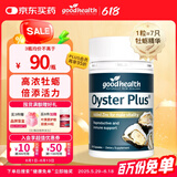 好健康goodhealth牡蛎精华60粒 精氨酸片生蚝素补睾酮补肾壮阳男士保健