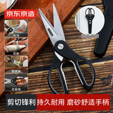 京东京造 多功能厨房剪可吸附冰箱剪 不锈钢强力鸡骨剪 烤肉剪家用剪刀