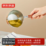 京东京造304不锈钢迷你小锅量勺300ml浇淋油炝油平底锅【加深款】