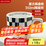 美厨（maxcook）陶瓷马克杯 水杯咖啡杯子家用早餐牛奶高颜值办公室茶杯黑色350ml