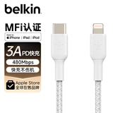 贝尔金（BELKIN）苹果数据线 PD快充 Type-C转Lightning充电线 MFi认证 iPhone手机充电线 2米白色编织 CAA004