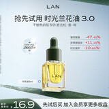 蘭（LAN）3.0时光油  保湿修护抗皱面部精华 体验装3ml