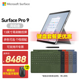 微软（Microsoft）Surface Pro 9 16+256G 12代酷睿i7 二合一平板电脑 亮铂金 13英寸超窄边框触控屏幕 轻薄本笔记本