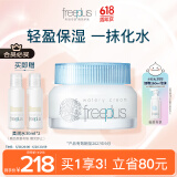 芙丽芳丝（Freeplus）面霜补水保湿男女士水感沁润霜50g