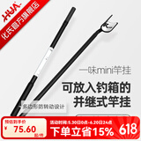 一味 mini竿挂 化氏超轻炮台碳素超硬钓鱼支架炮台超硬台钓架竿 0.92m mini竿挂-两节