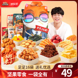 三只松鼠巨型零食大礼包节日生日礼物休闲零食坚果食品解馋小吃母亲节送礼 【16袋】3D萌宠礼包1526g