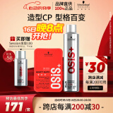 施华蔻专业造型套装 发胶300ml+哑光发蜡100ml 定型喷雾发泥