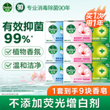 滴露（Dettol）健康抑菌香皂 洗脸洗手洗澡内衣裤袜肥皂 家庭通用装【欢迎批采】 【薄荷+滋润+松木】105g*9