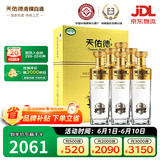 天佑德金标出口型 有机清香型白酒 45度750ml*2瓶礼盒*3 整箱装