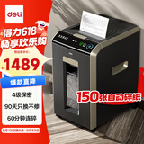 得力（deli）全自动150张自动碎纸机 4级保密长时间纸仓式办公室商用大型商务文件粉碎机家用碎纸机 30L 60分钟
