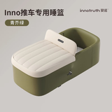 InnoTruth轻羽婴儿车睡篮推车二合一0-3岁用折叠轻便可坐可躺带减震新生儿 4代青芥绿睡篮（仅睡篮配件）