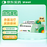 【原研】百多邦 莫匹罗星软膏2%*5g 脓疱病疖肿毛囊炎湿疹 中美史克